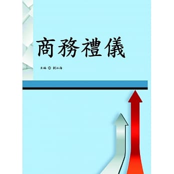 商务礼仪 pdf epub mobi 电子书 下载