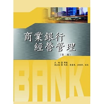 商业银行经营管理（二版） pdf epub mobi 电子书 下载