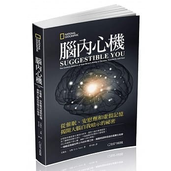 脑内心机：从催眠、安慰剂和虚假记忆揭开大脑自我暗示的祕密 pdf epub mobi 电子书 下载