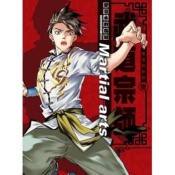 Martial arts武道宗师(01)：青涩的妳我 pdf epub mobi 电子书 下载