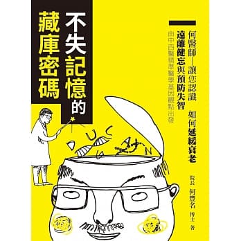 不失记忆的藏库密码 pdf epub mobi 电子书 下载