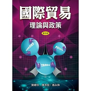 国际贸易：理论与政策(五版) pdf epub mobi 电子书 下载