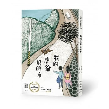 我的虎爷好朋友 pdf epub mobi 电子书 下载