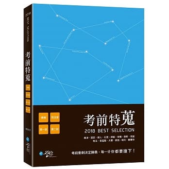 考前特蒐：2018律师、司法特考一、二试关键解析 pdf epub mobi 电子书 下载