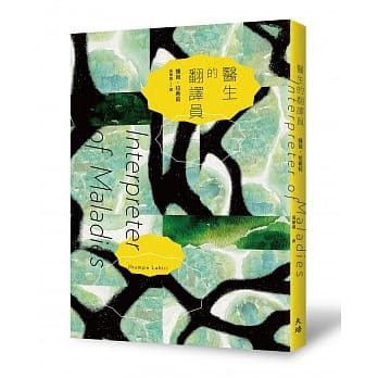 医生的翻译员（增订新版） pdf epub mobi 电子书 下载