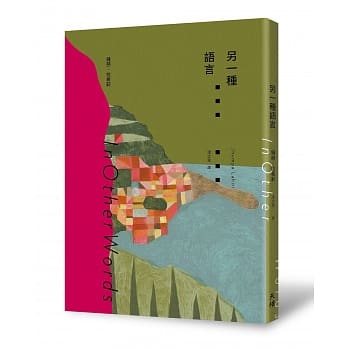 另一种语言 pdf epub mobi 电子书 下载