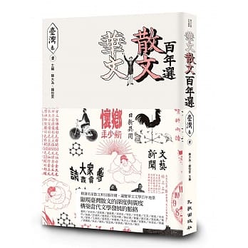 华文散文百年选．台湾卷1 pdf epub mobi 电子书 下载
