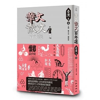 华文散文百年选．台湾卷2 pdf epub mobi 电子书 下载