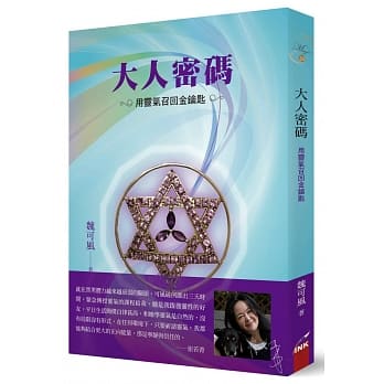 大人密码：用灵气召回金钥匙 pdf epub mobi 电子书 下载