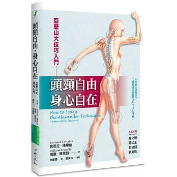 头颈自由，身心自在：亚历山大技巧入门 pdf epub mobi 电子书 下载