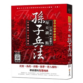 每天读一点孙子兵法【附有声朗读QR CODE】 pdf epub mobi 电子书 下载