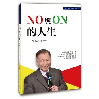 NO 与 ON 的人生 pdf epub mobi 电子书 下载
