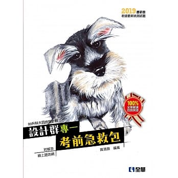 升科大四技设计群专一考前急救包(2019最新版) pdf epub mobi 电子书 下载