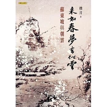 来如春梦去似云 pdf epub mobi 电子书 下载
