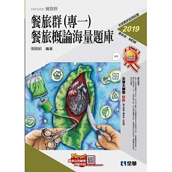 升科大四技：餐旅群(专一)海量题库(2019最新版)(附解答本) pdf epub mobi 电子书 下载