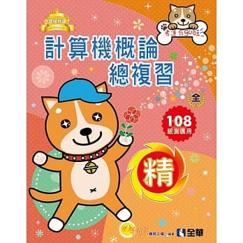 升科大四技：计算机概论总复习世纪精选(2019最新版)(附学习地图) pdf epub mobi 电子书 下载