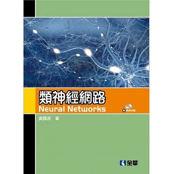 类神经网路(第四版)(附范例光碟) pdf epub mobi 电子书 下载