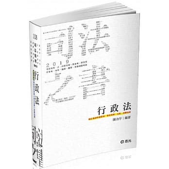 行政法（司法特考‧律师‧司法官第二试‧调查局考试适用） pdf epub mobi 电子书 下载