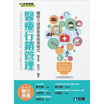 医疗行销管理：图解大健康产业商业模式 pdf epub mobi 电子书 下载