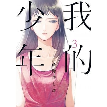我的少年(03) pdf epub mobi 电子书 下载