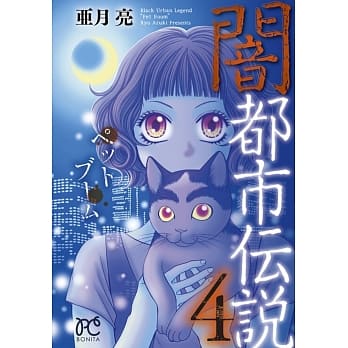 闇都市传说4 宠物潮 pdf epub mobi 电子书 下载