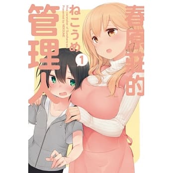 春原庄的管理人 1 pdf epub mobi 电子书 下载