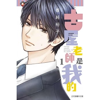 古屋老师是我的 1 pdf epub mobi 电子书 下载