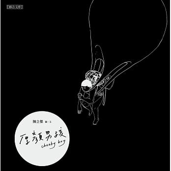 cheeky boy 厚颜男孩 pdf epub mobi 电子书 下载