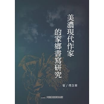美浓现代作家的家乡书写研究 pdf epub mobi 电子书 下载