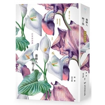 养蜂人吻了我：世界情诗选 pdf epub mobi 电子书 下载