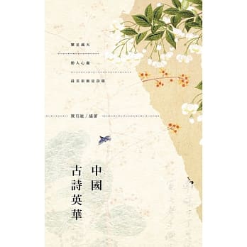 中国古诗英华 pdf epub mobi 电子书 下载