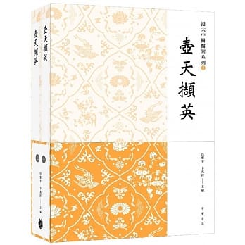 壶天撷英（1、2册） pdf epub mobi 电子书 下载