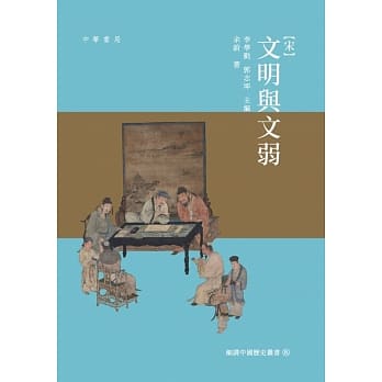 宋：文明与文弱 pdf epub mobi 电子书 下载