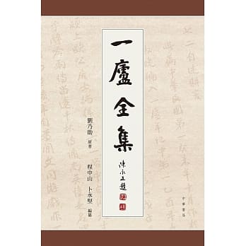 一庐全集（全4册） pdf epub mobi 电子书 下载
