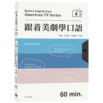 跟着美剧学口语 4 pdf epub mobi 电子书 下载