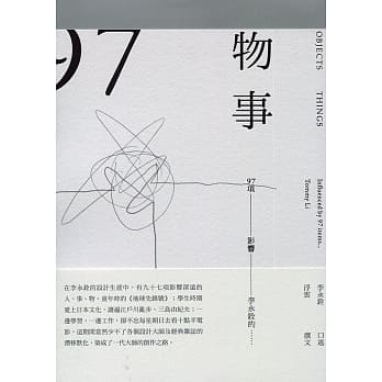 物事：97项影响李永铨的…… pdf epub mobi 电子书 下载