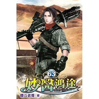 妙医鸿途63 pdf epub mobi 电子书 下载