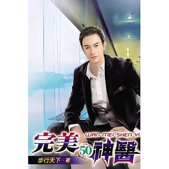 完美神医50 pdf epub mobi 电子书 下载