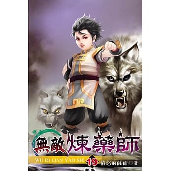 无敌炼药师19 pdf epub mobi 电子书 下载