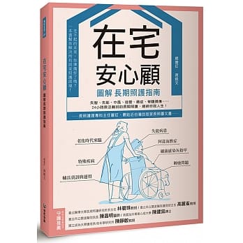 在宅安心顾，图解长期照护指南 pdf epub mobi 电子书 下载