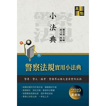 警察法规实用小法典 pdf epub mobi 电子书 下载