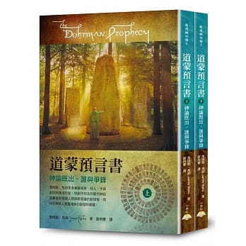 道蒙预言书：神谕既出，谁与争锋(上下册) pdf epub mobi 电子书 下载
