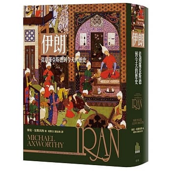 伊朗：从琐罗亚斯德到今天的历史 pdf epub mobi 电子书 下载
