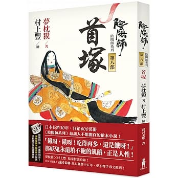 阴阳师8：首冢（二版） pdf epub mobi 电子书 下载