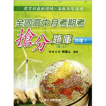 全国高中月考期考抢分题库(地理1) pdf epub mobi 电子书 下载