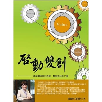 启动双创：善用价值量化思维,推动进步的力量 pdf epub mobi 电子书 下载