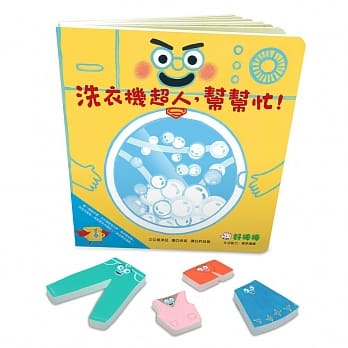 洗衣机超人，帮帮忙！操作游戏书 pdf epub mobi 电子书 下载