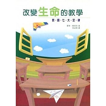 改变生命的教学：教师的七大定律 pdf epub mobi 电子书 下载