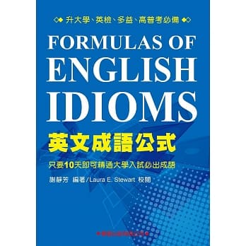 英文成语公式(第二版) pdf epub mobi 电子书 下载