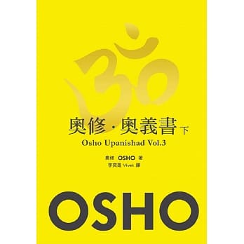 奥修．奥义书 (下) pdf epub mobi 电子书 下载